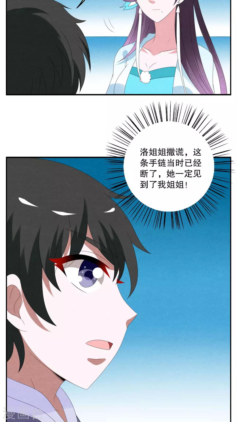 第82话 鲲鱼(3)-第83话