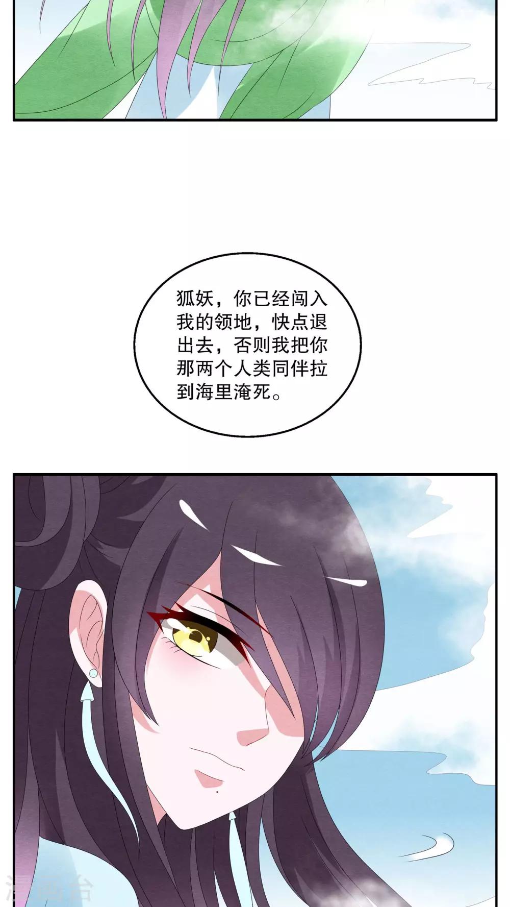 第82话 鲲鱼(3)-第83话