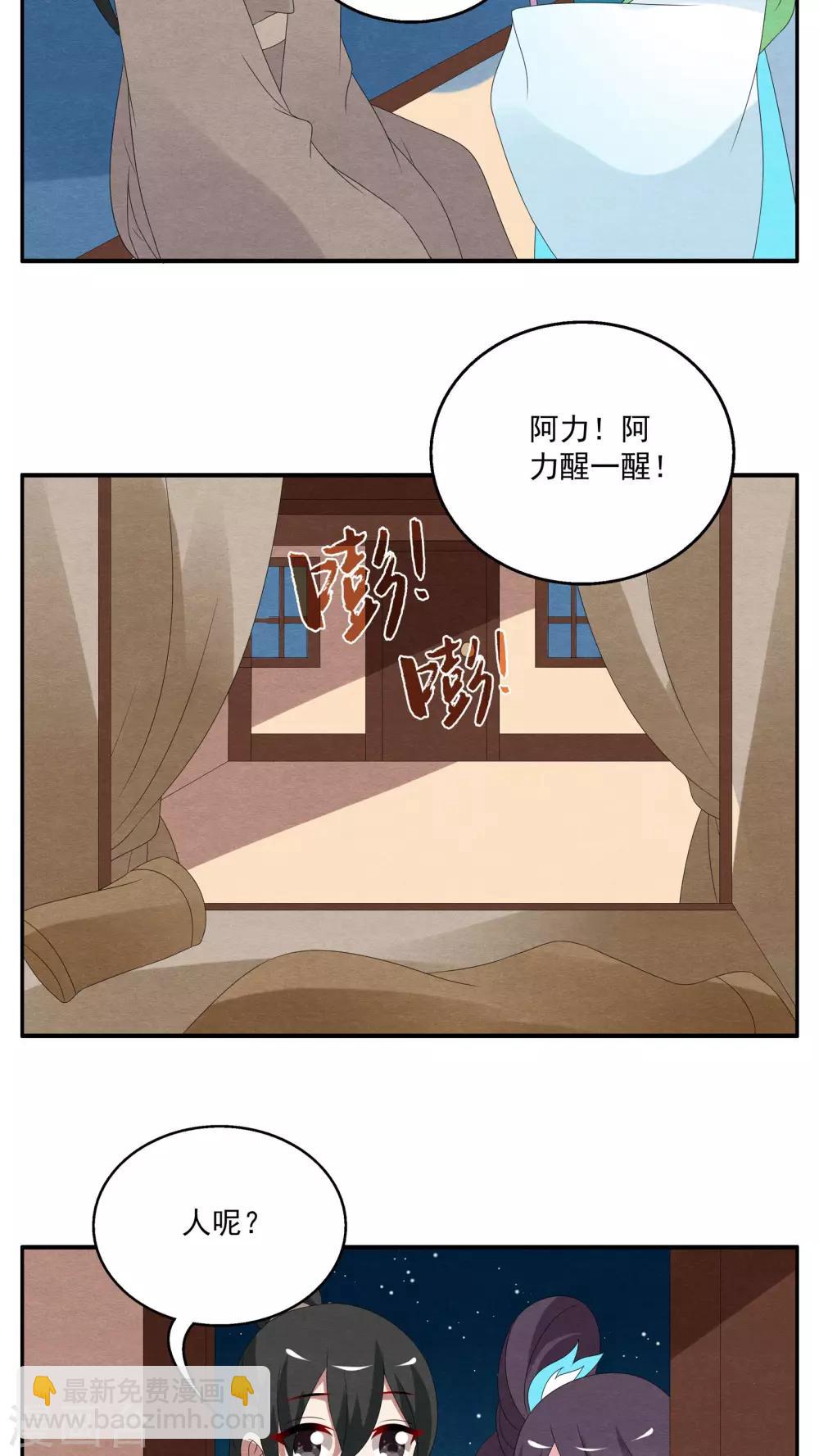 第84话 鲲鱼(5)-第85话