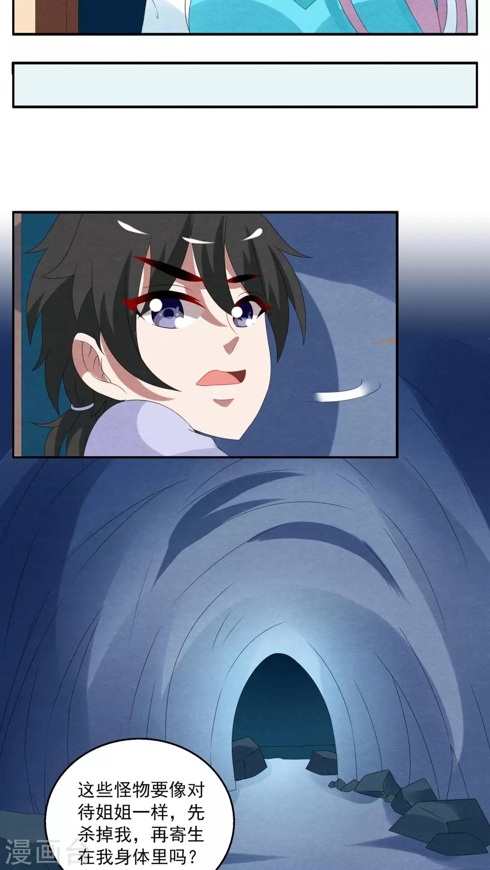 第84话 鲲鱼(5)-第85话