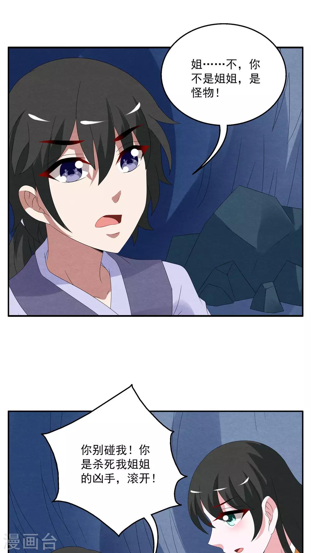 第84话 鲲鱼(5)-第85话