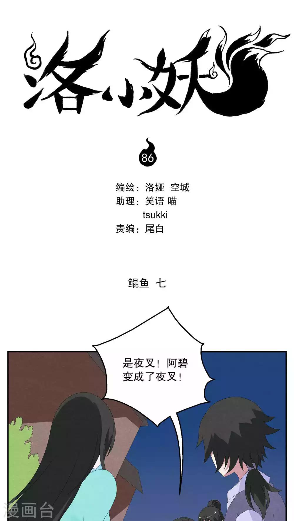 第86话 鲲鱼(7)-第87话