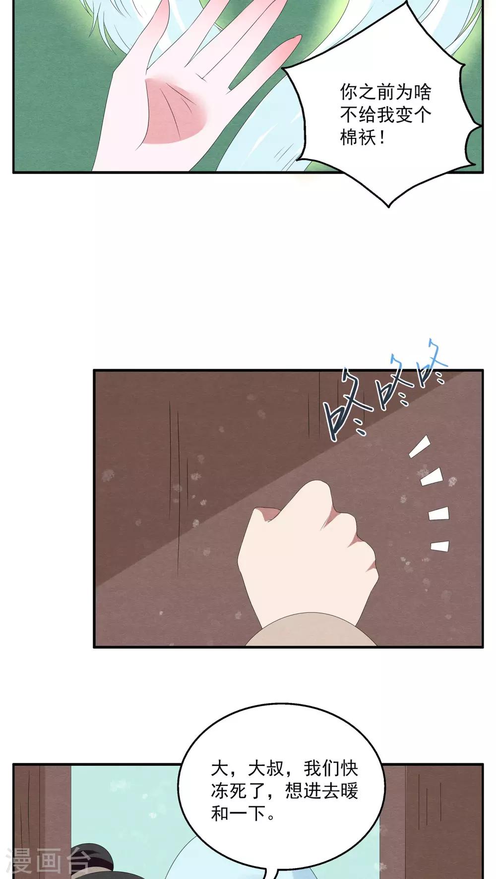 第88话 雪女(1)-第89话