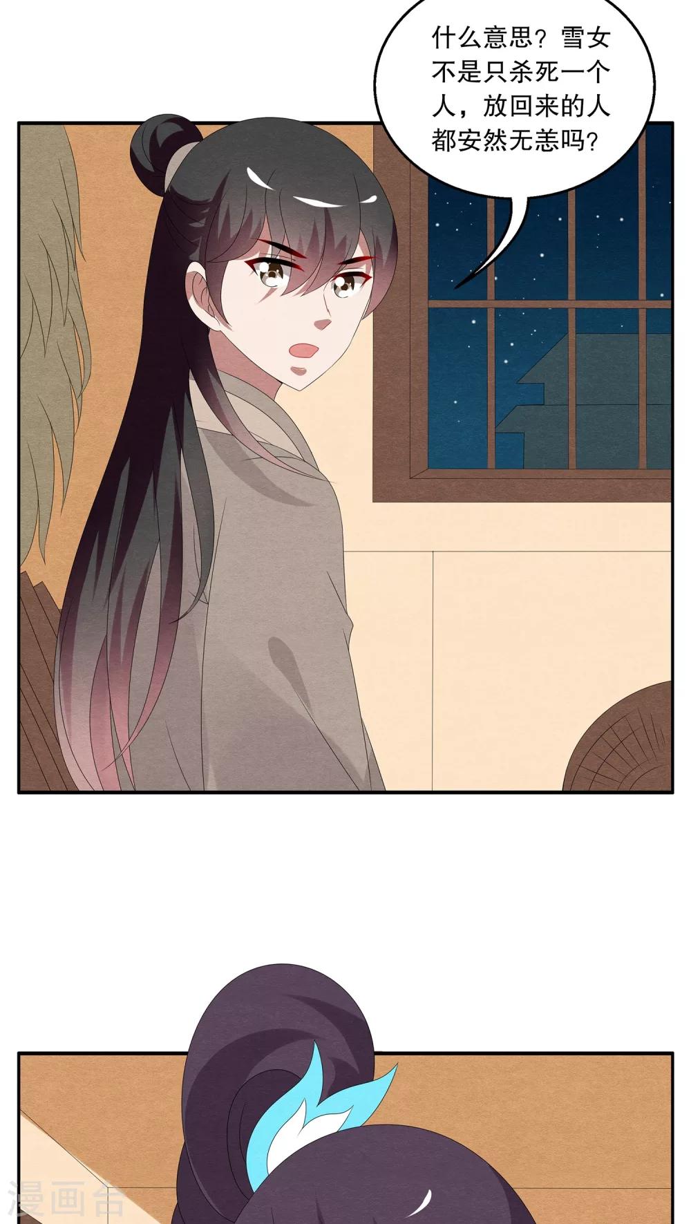 第90话 雪女(3)-第91话