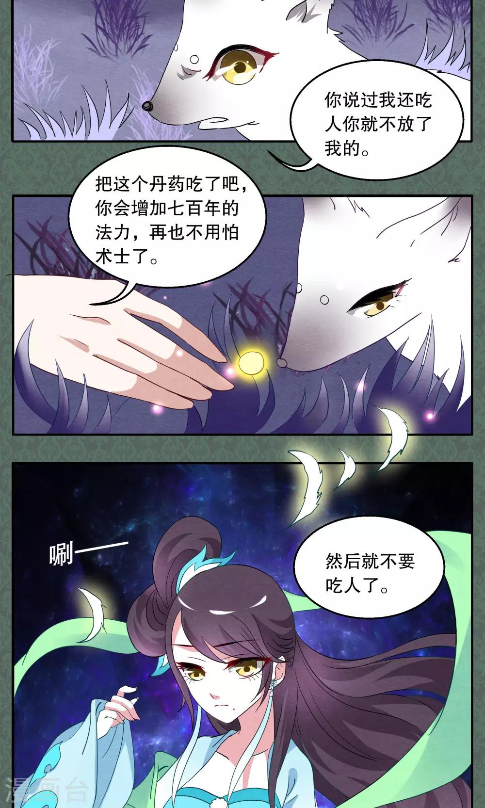 第10话 白术(3)-第11话