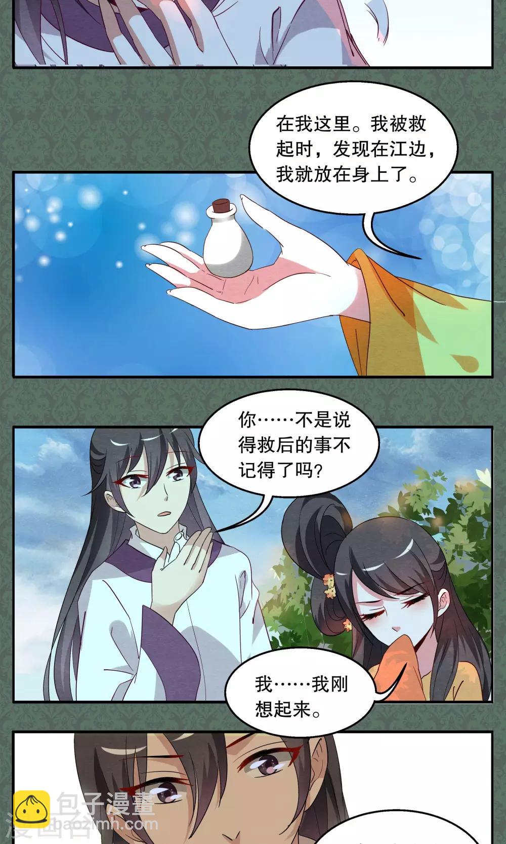 第10话 白术(3)-第11话