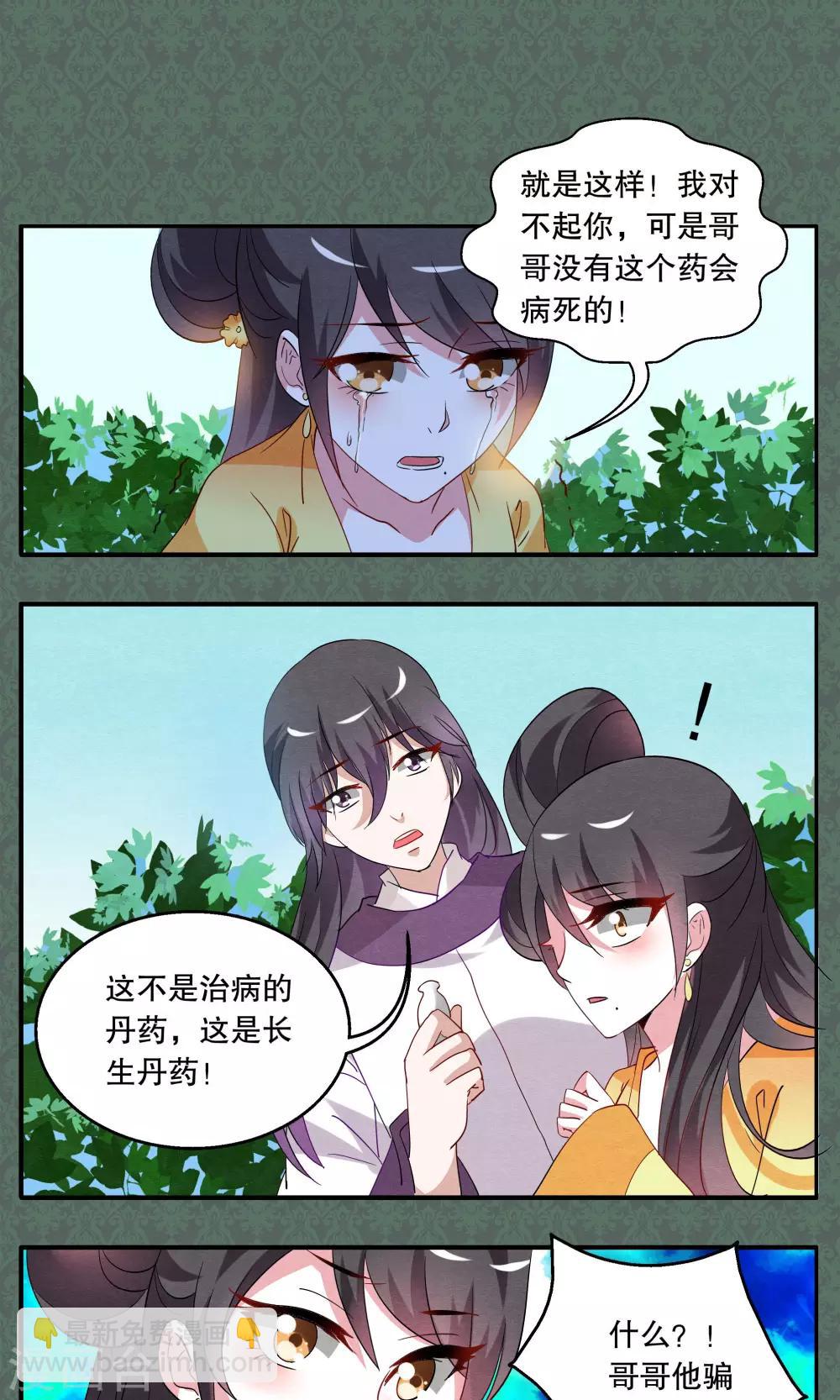 第10话 白术(3)-第11话