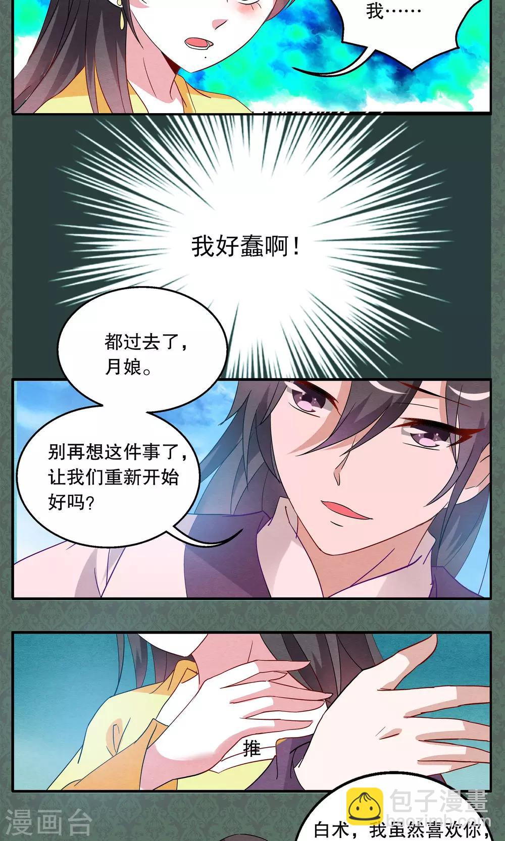 第10话 白术(3)-第11话