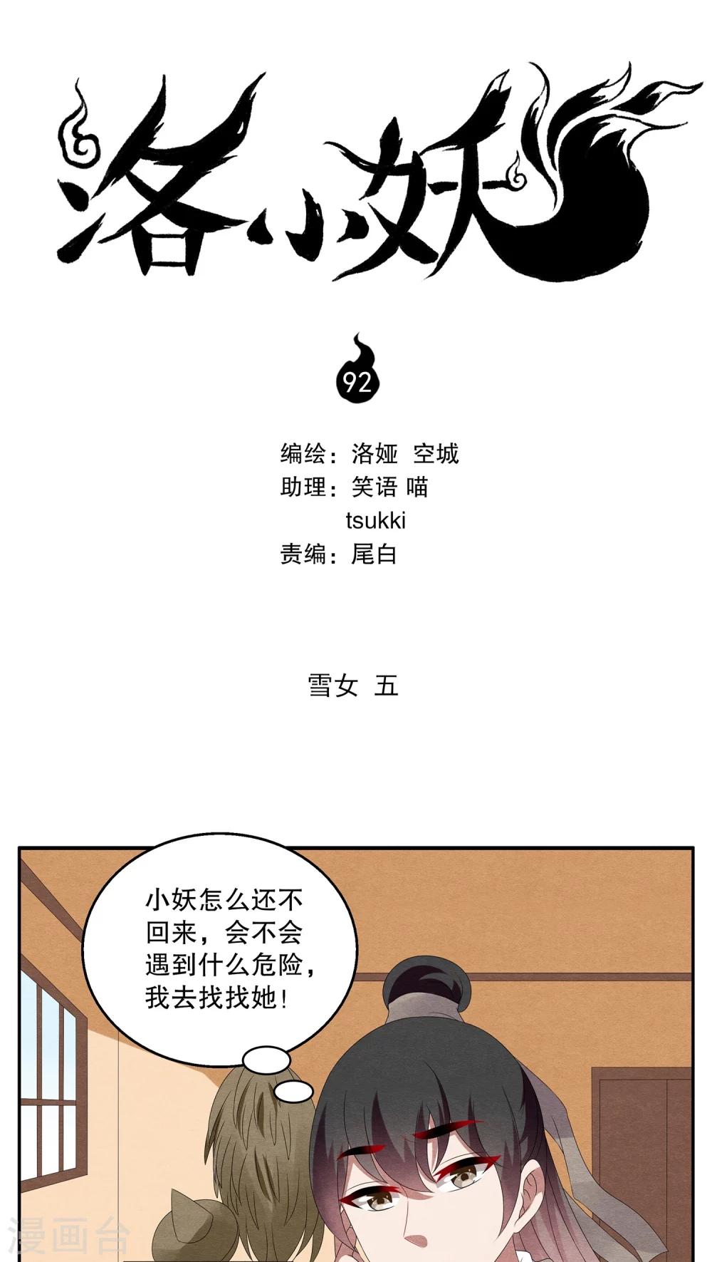 第92话 雪女(5)-第93话