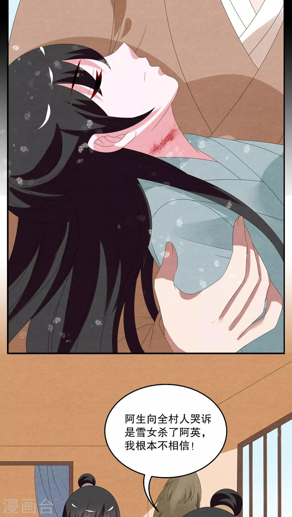 第92话 雪女(5)-第93话