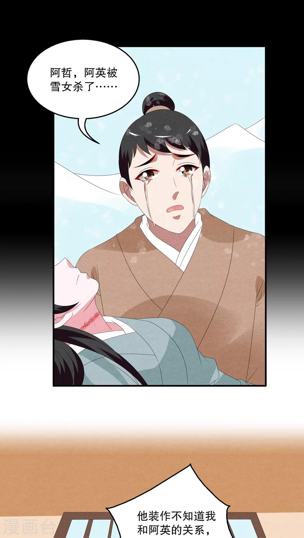 第92话 雪女(5)-第93话