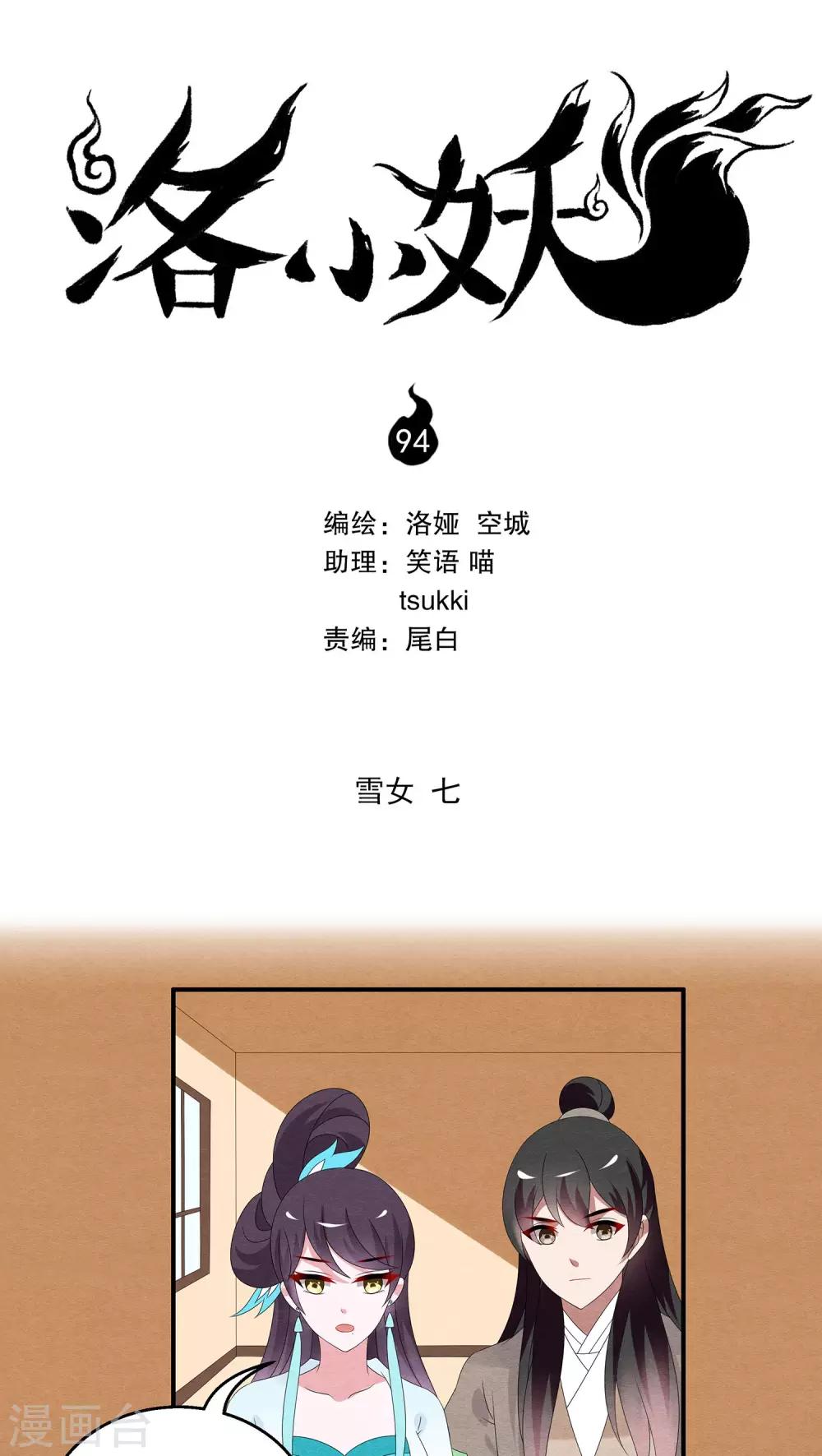 第94话 雪女(7)-第95话