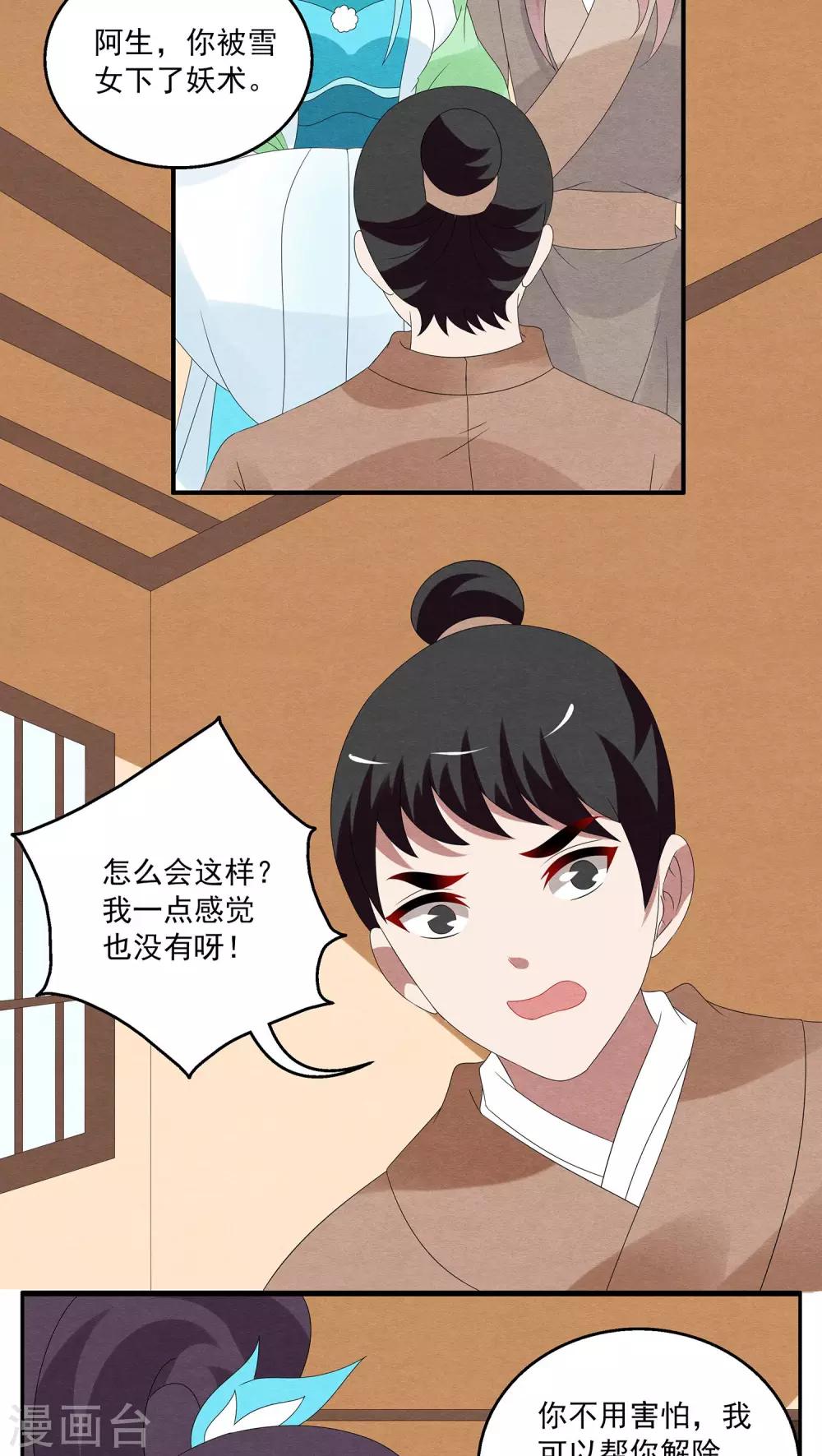 第94话 雪女(7)-第95话