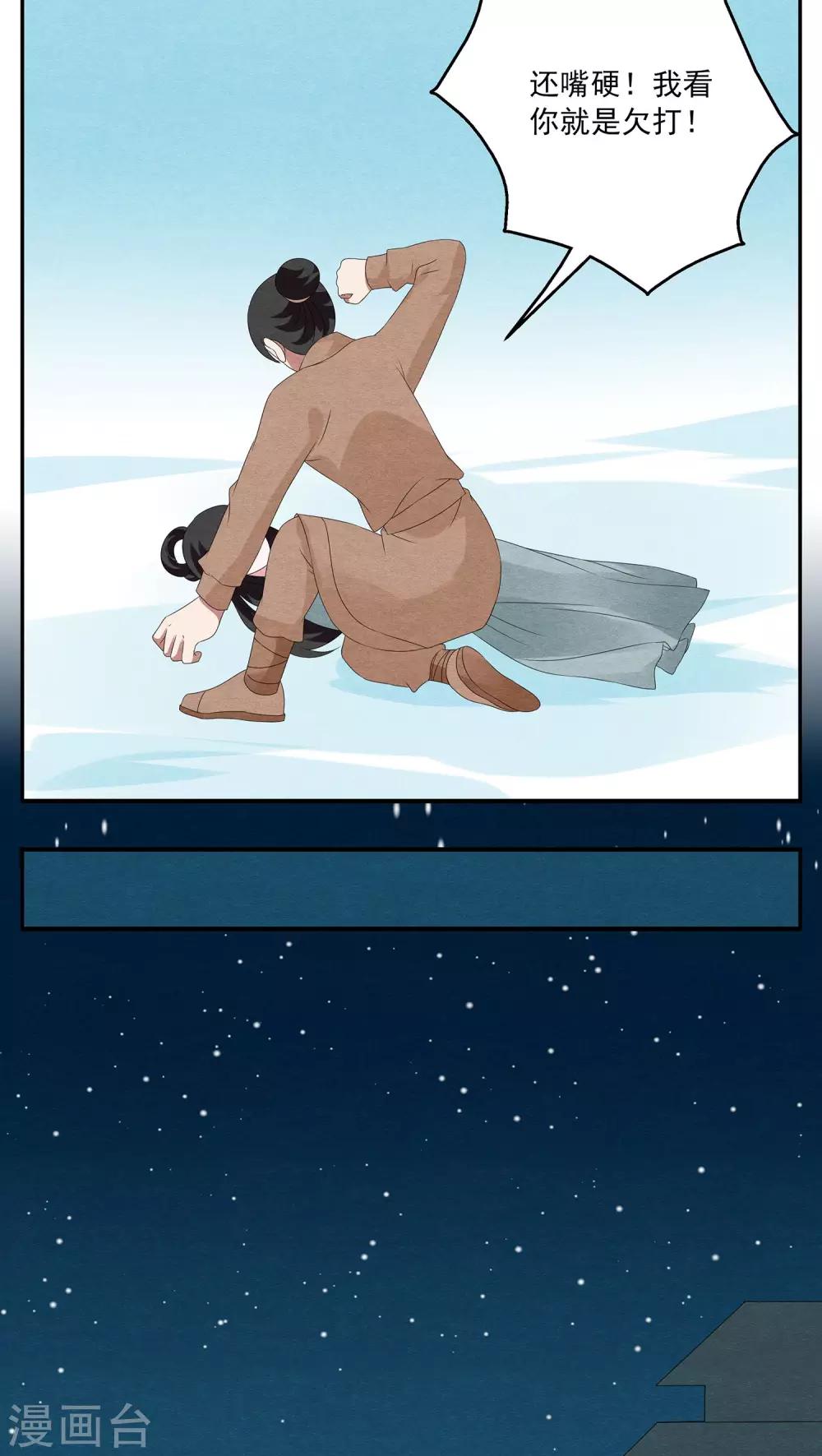 第94话 雪女(7)-第95话