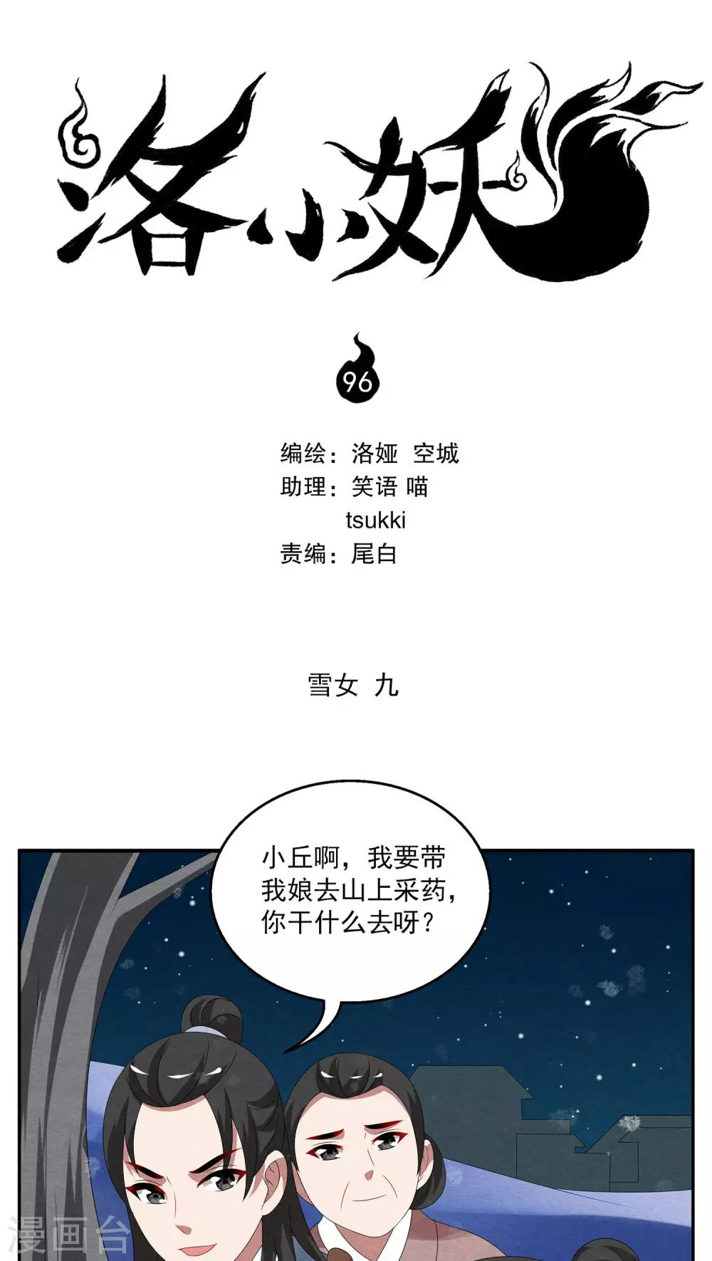 第96话 雪女(9)-第97话
