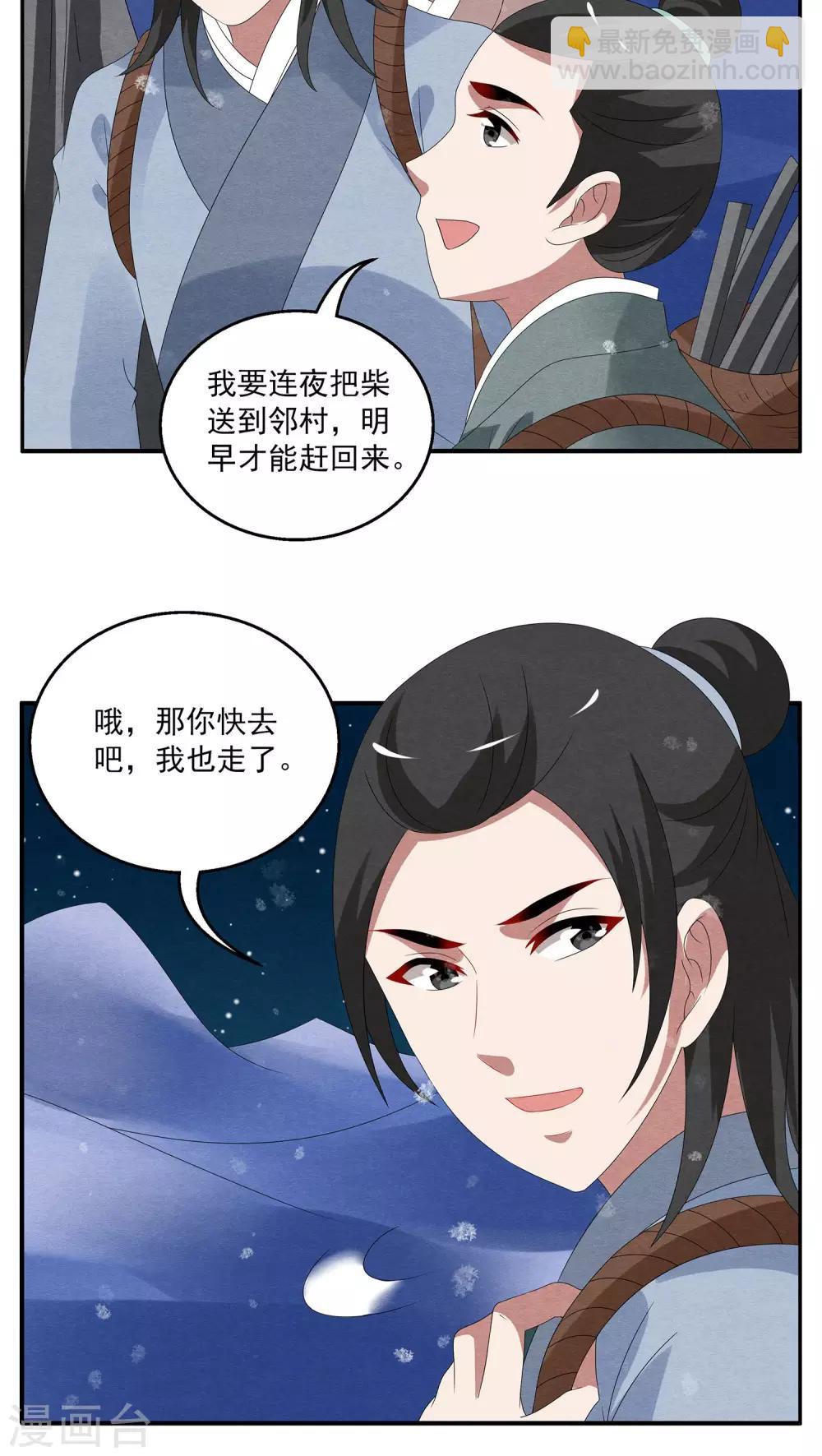 第96话 雪女(9)-第97话