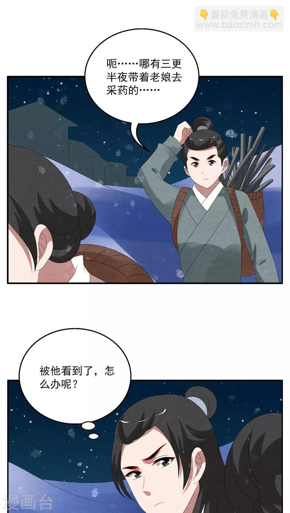 第96话 雪女(9)-第97话