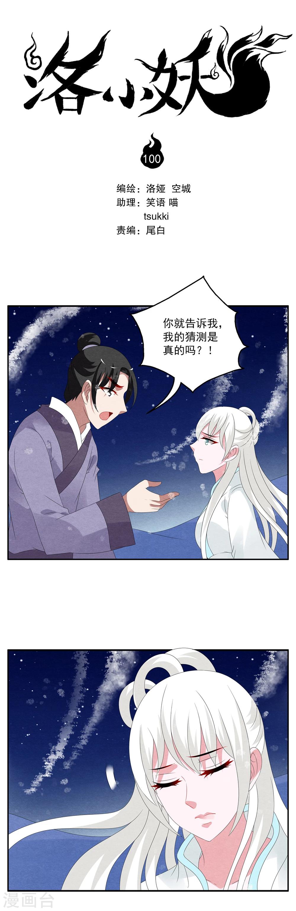 第100话 雪女(13)-第101话