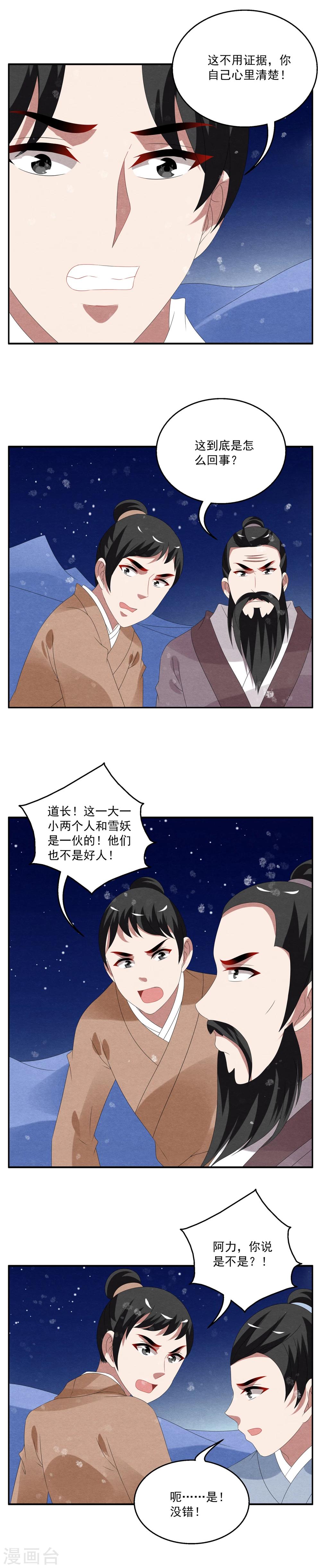 第100话 雪女(13)-第101话