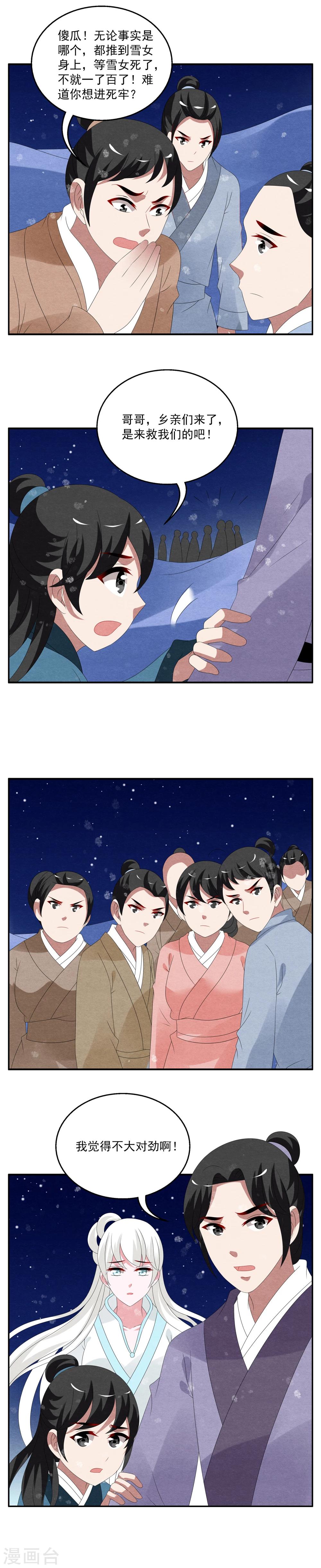 第100话 雪女(13)-第101话