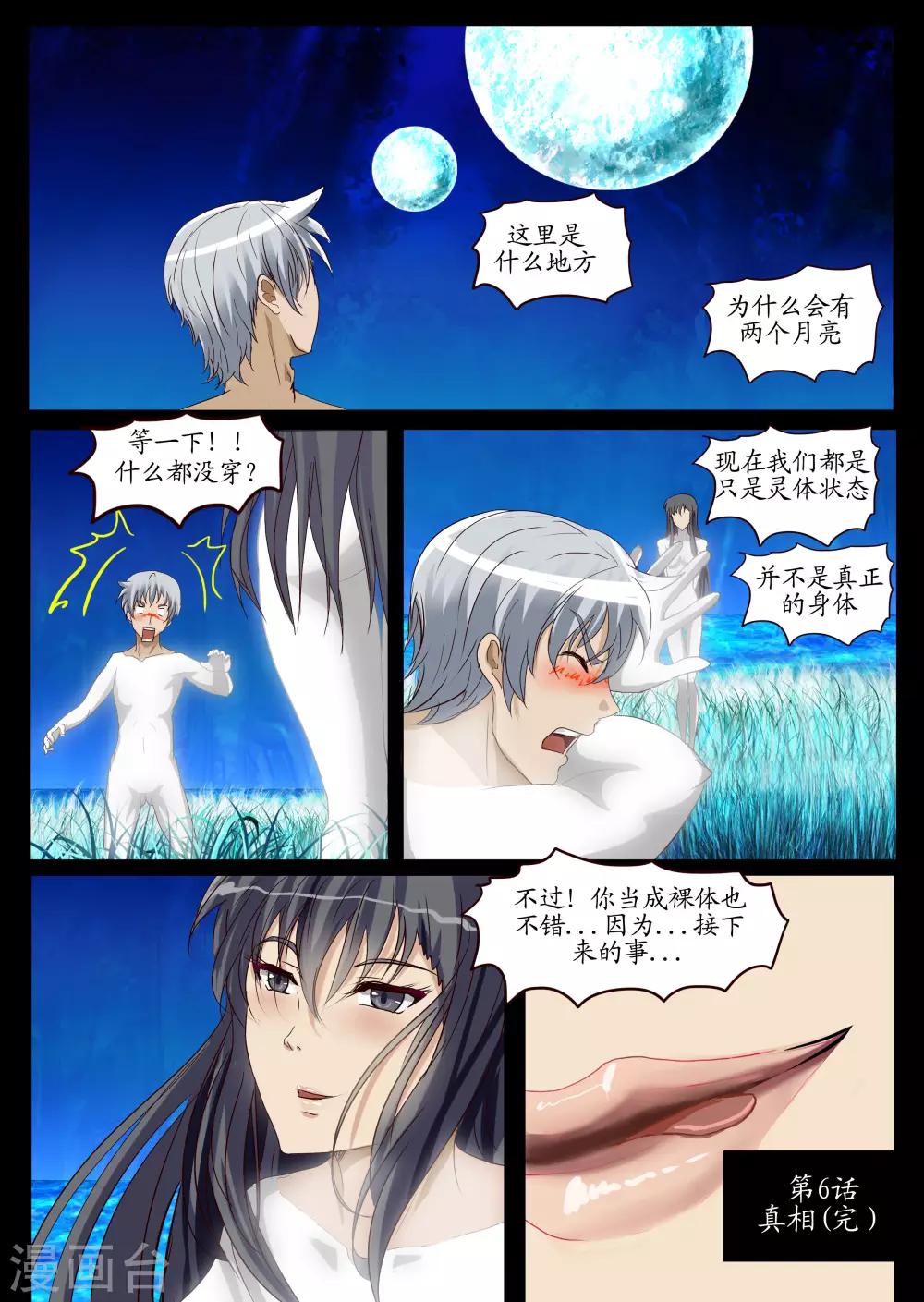 第6话2 真相-第15话