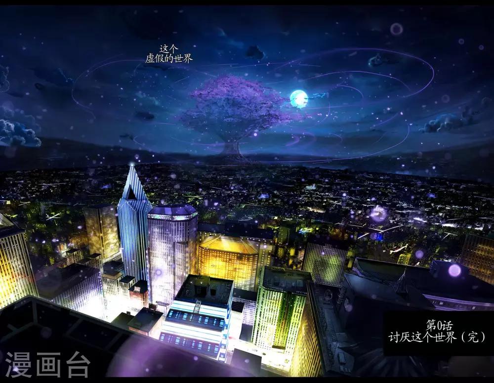 序章3 讨厌这个世界-第3话