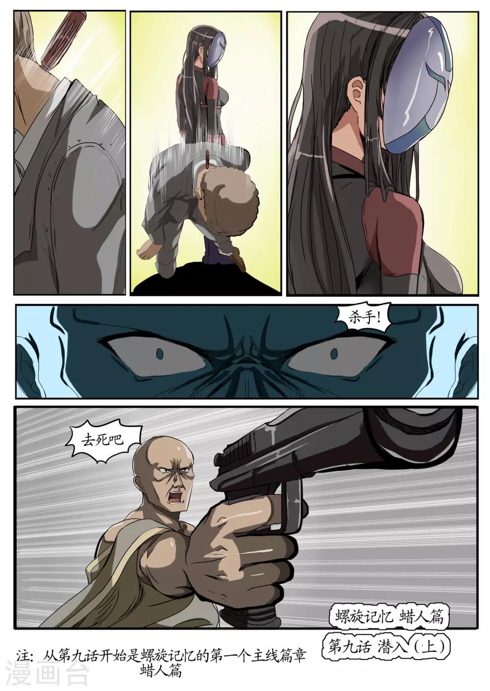 第9话1 蜡人篇潜入-第21话