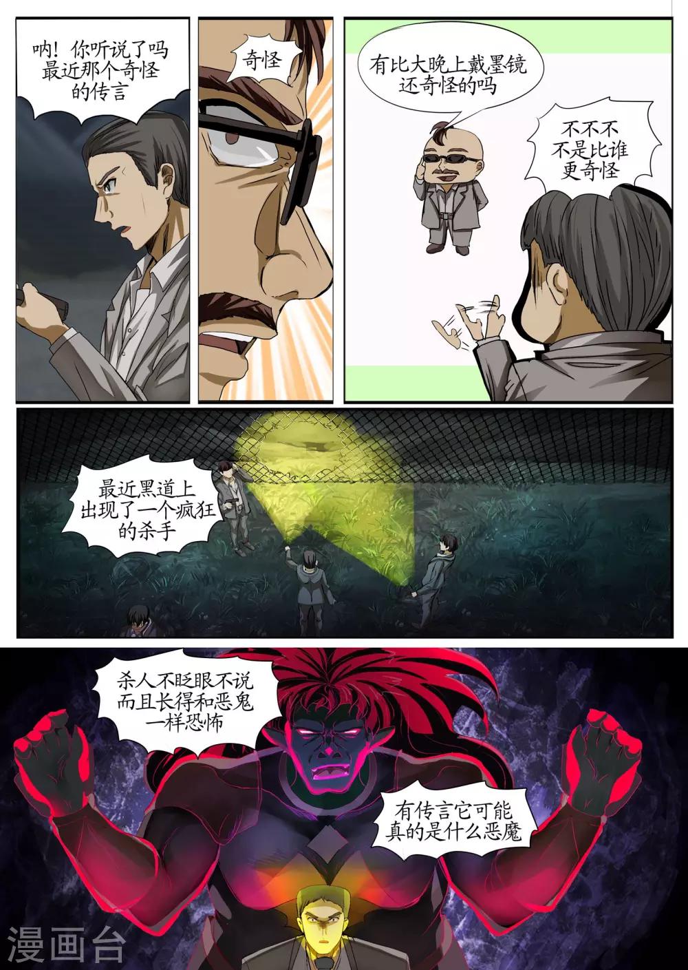 第9话1 蜡人篇潜入-第21话