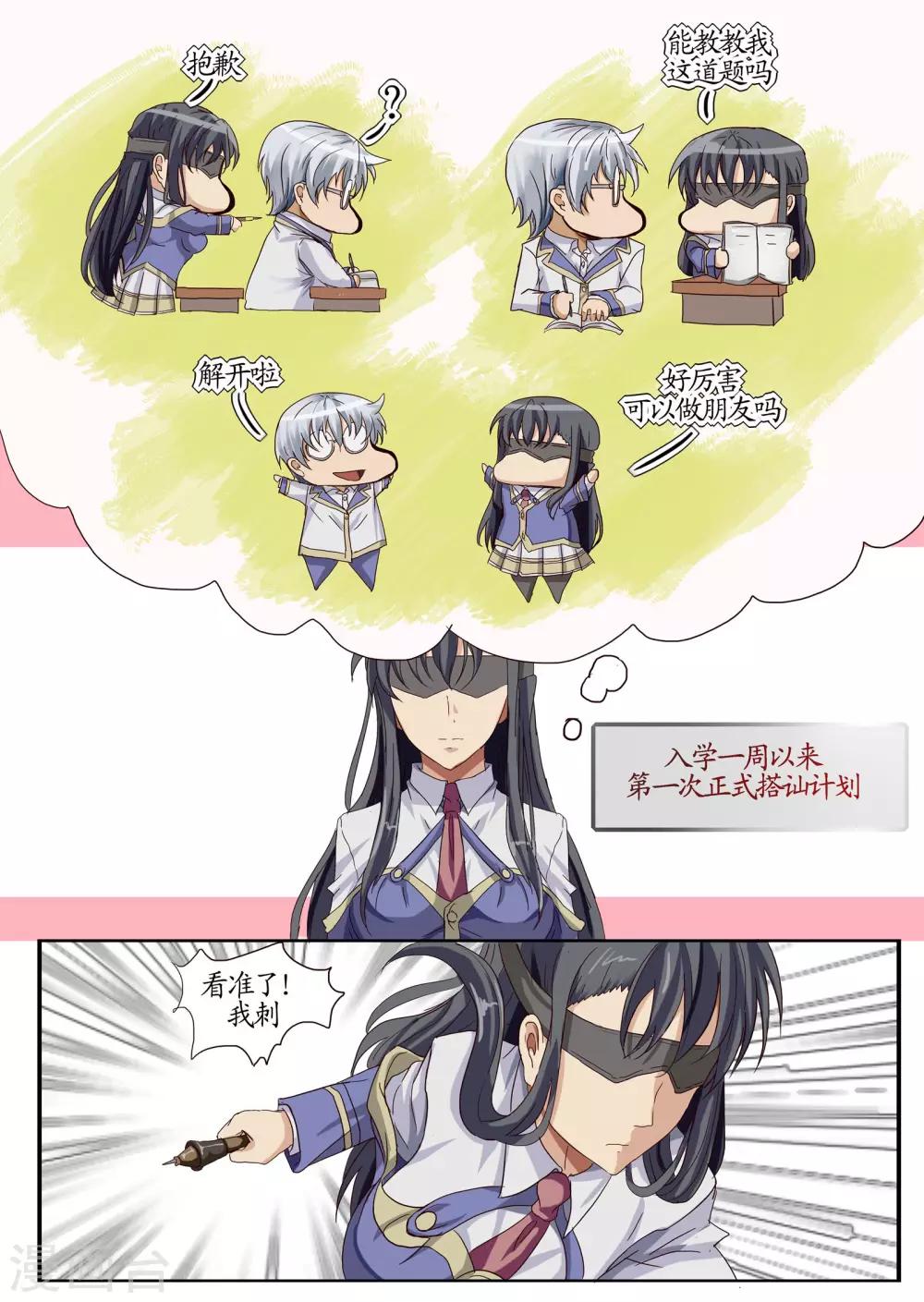 第13话1 误解-第31话