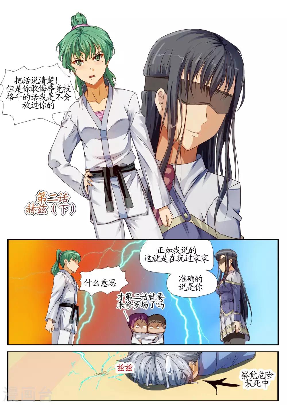 第2话2 赫兹-第7话