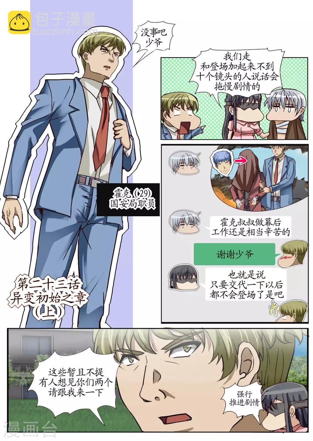 第23话1 异变初始之章-第61话