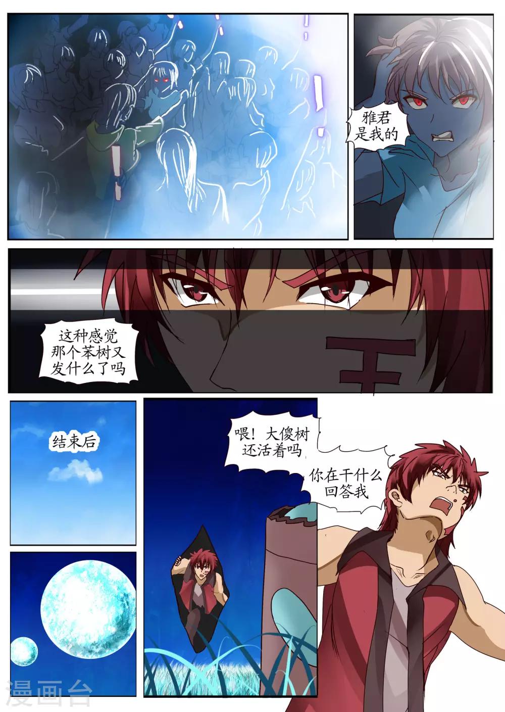 第23话1 异变初始之章-第61话