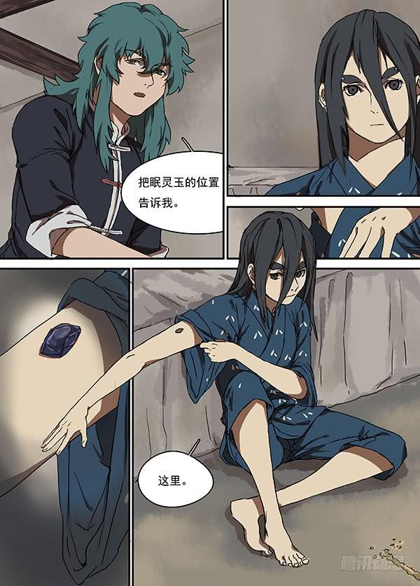 第十回&middot;武庙-第11话