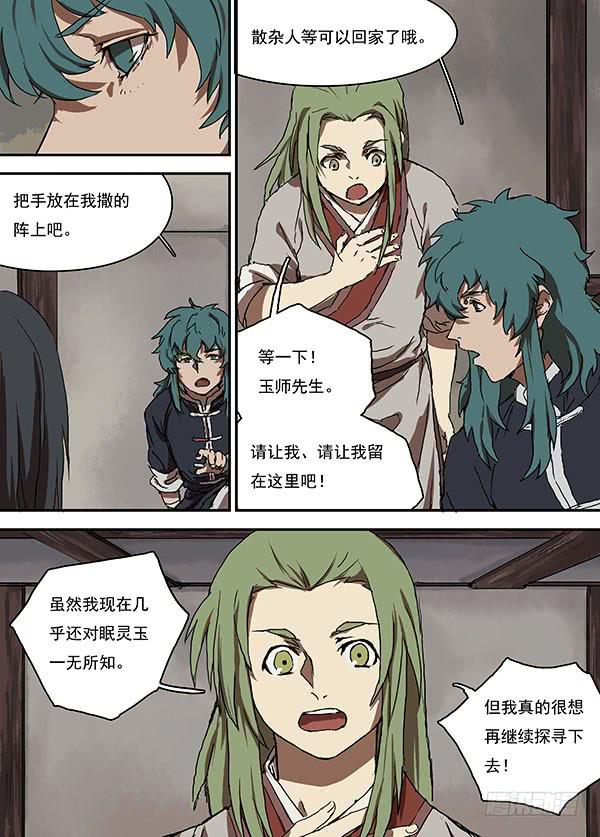 第十回&middot;武庙-第11话