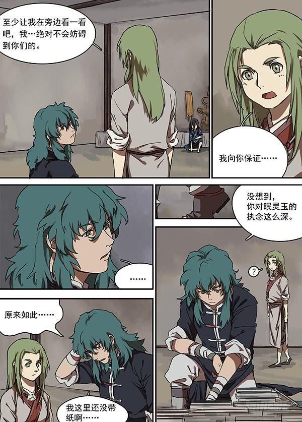 第十回&middot;武庙-第11话