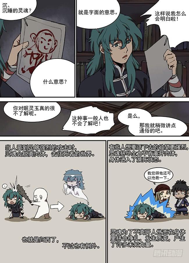 第十二回&middot;暴躁的灵魂-第13话