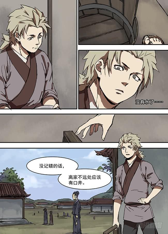 第十六回&middot;井-第17话