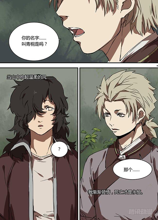 第十八回&middot;山中的风-第19话