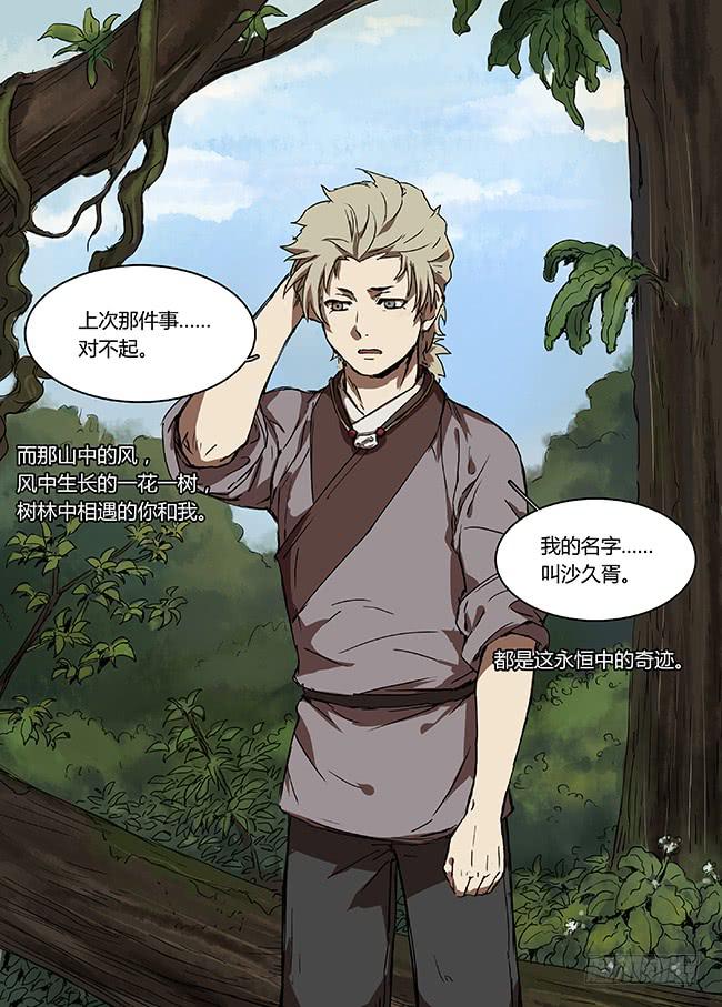 第十八回&middot;山中的风-第19话