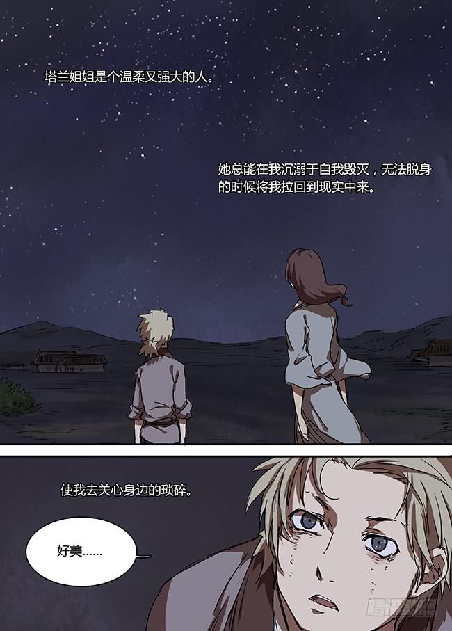 第十八回&middot;山中的风-第19话