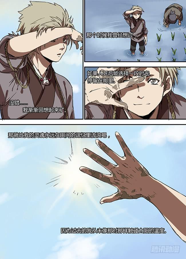 第十八回&middot;山中的风-第19话