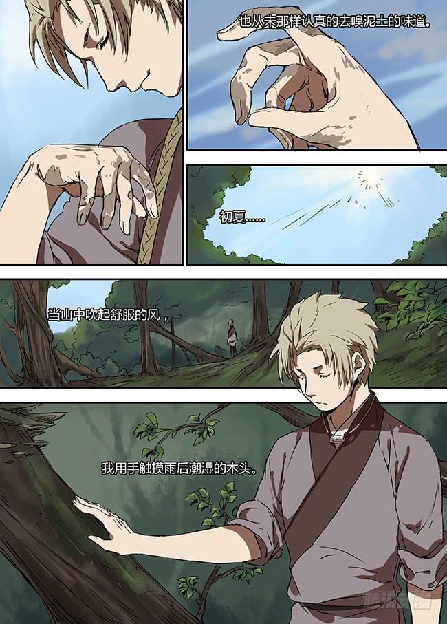 第十八回&middot;山中的风-第19话