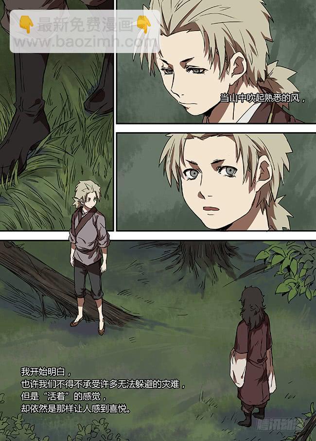 第十八回&middot;山中的风-第19话