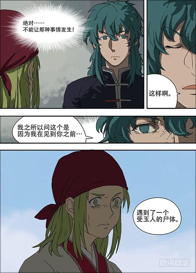 第二回&middot;猜测与试探-第3话