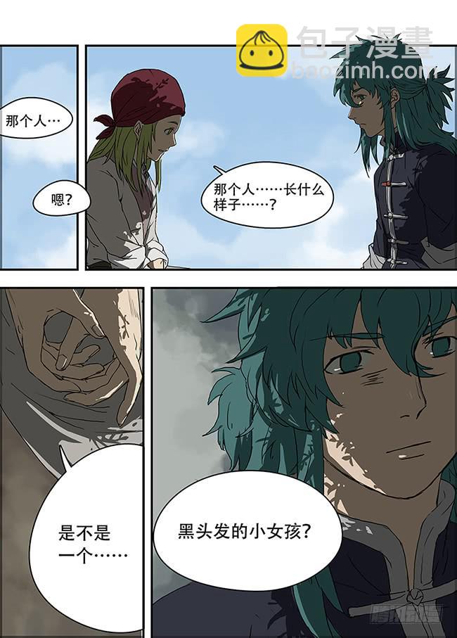 第二回&middot;猜测与试探-第3话