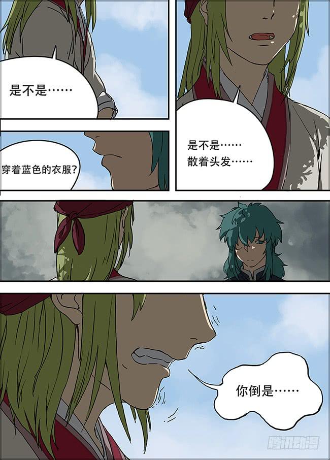 第二回&middot;猜测与试探-第3话