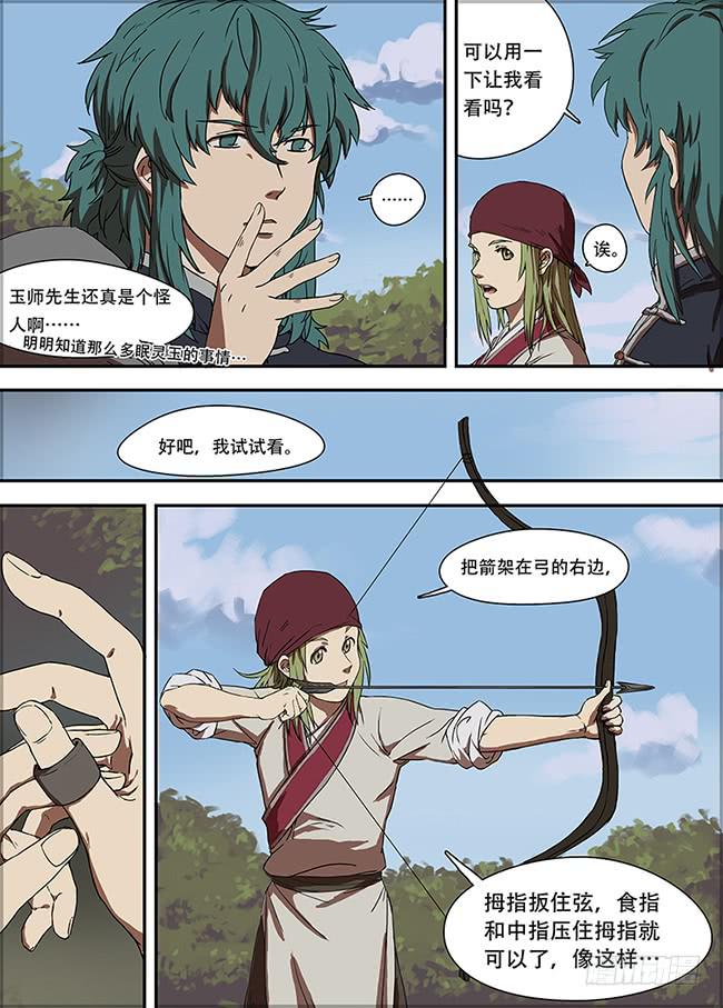 第二回&middot;猜测与试探-第3话