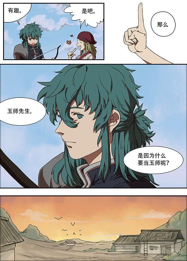 第二回&middot;猜测与试探-第3话