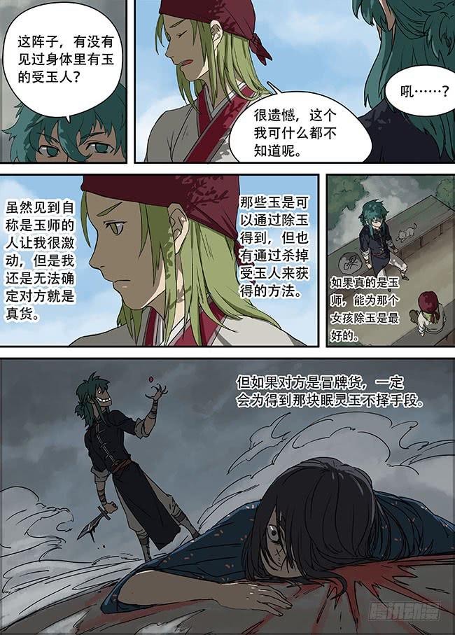 第二回&middot;猜测与试探-第3话