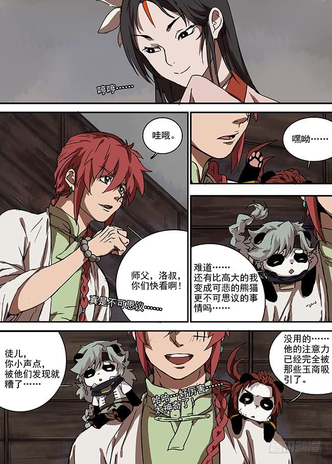 第二十回&middot;万字楼的玉商-第21话